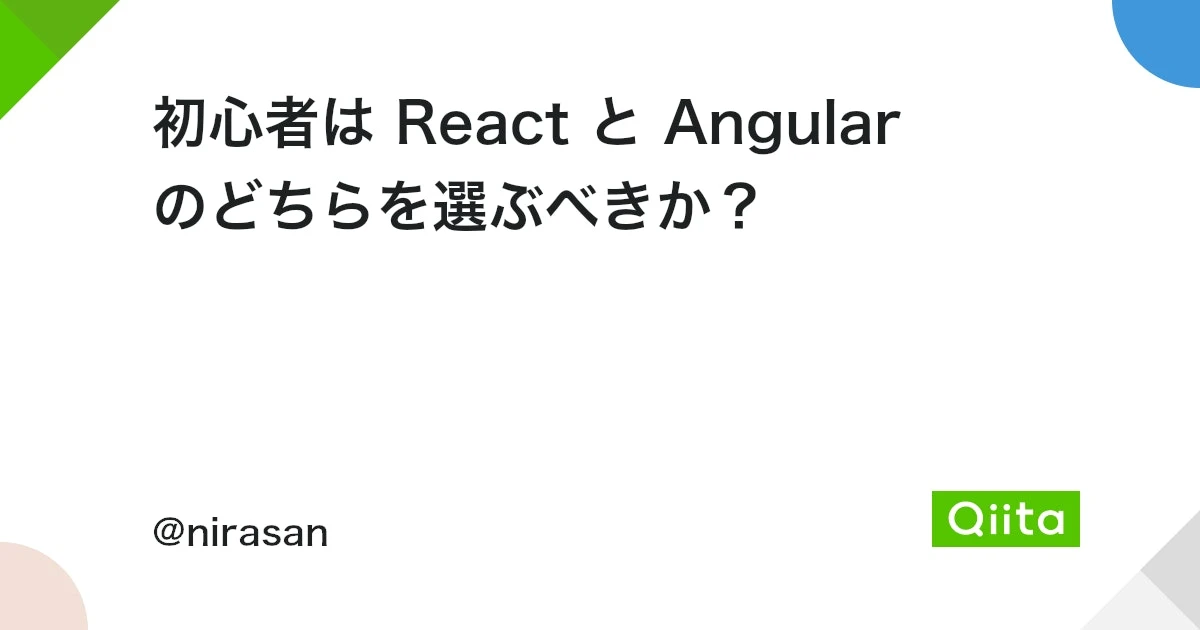 Angularの難易度は?