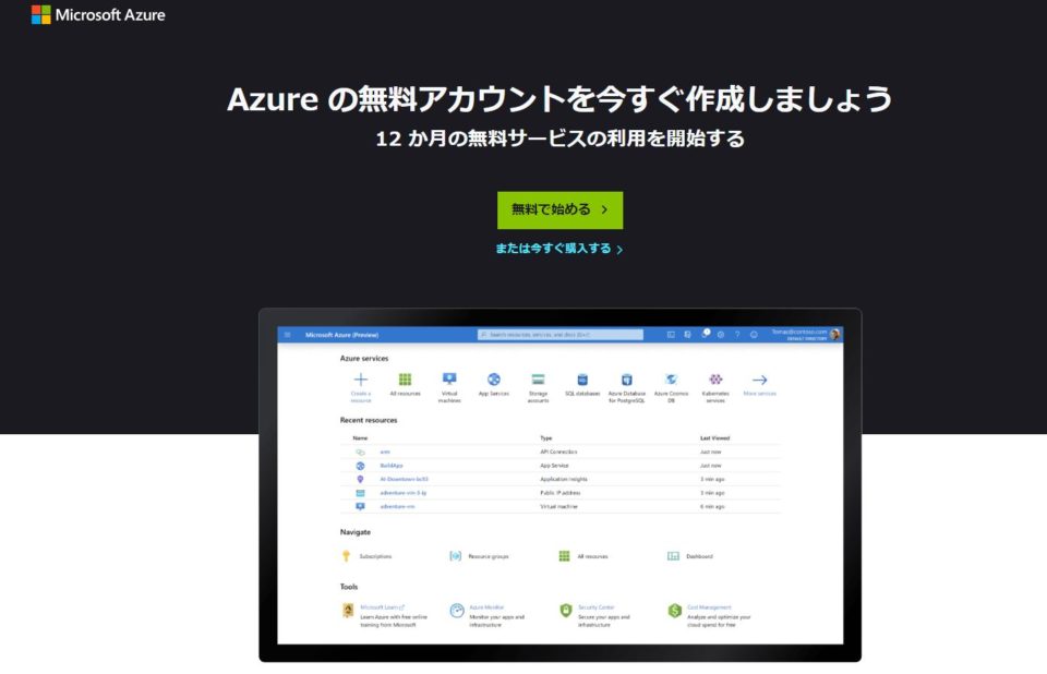 azure 無料期間