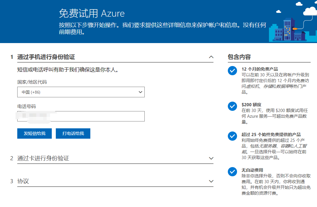 azure 試用