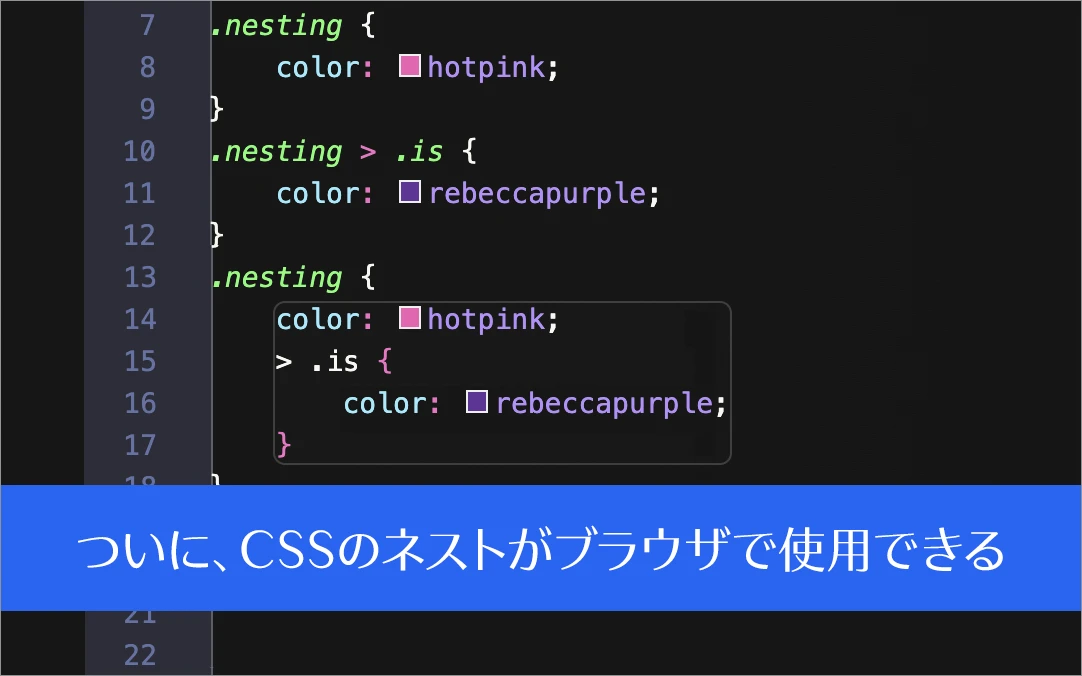 CSS ネスト: スタイルシートをシンプルにする強力なツール - ITチュートリアル