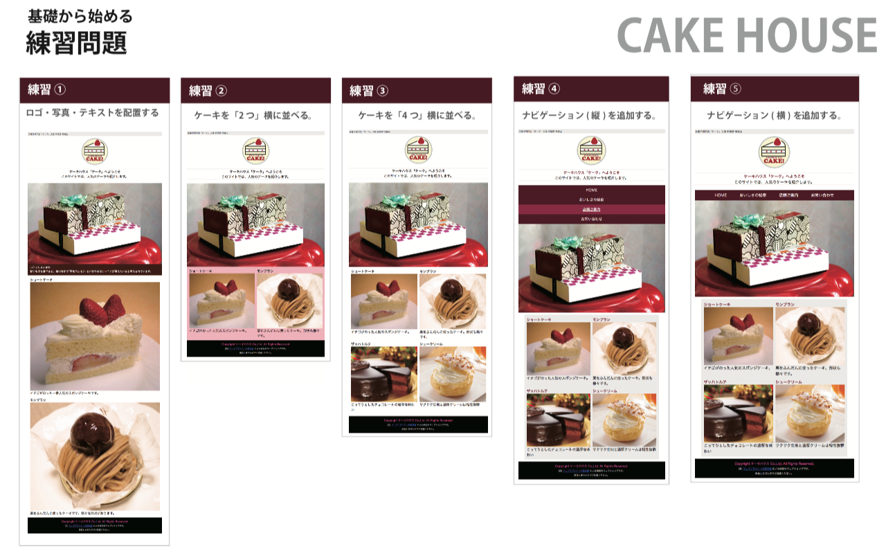 css 練習問題