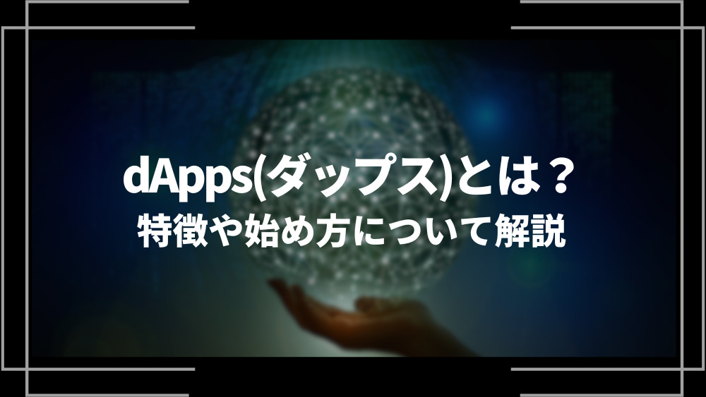 dapps 将来性