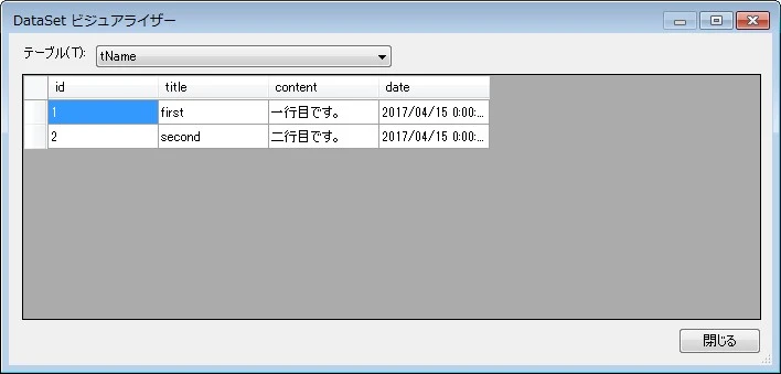 DataTable型とは何ですか？ - ITチュートリアル