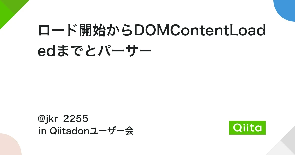 DOMコンテンツの読み込み前: JavaScriptの document.getElementById('page-title ...