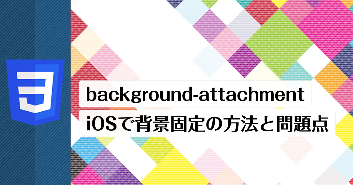 HTMLで背景画像を動かないようにするにはどうすればいいですか？ - ITチュートリアル