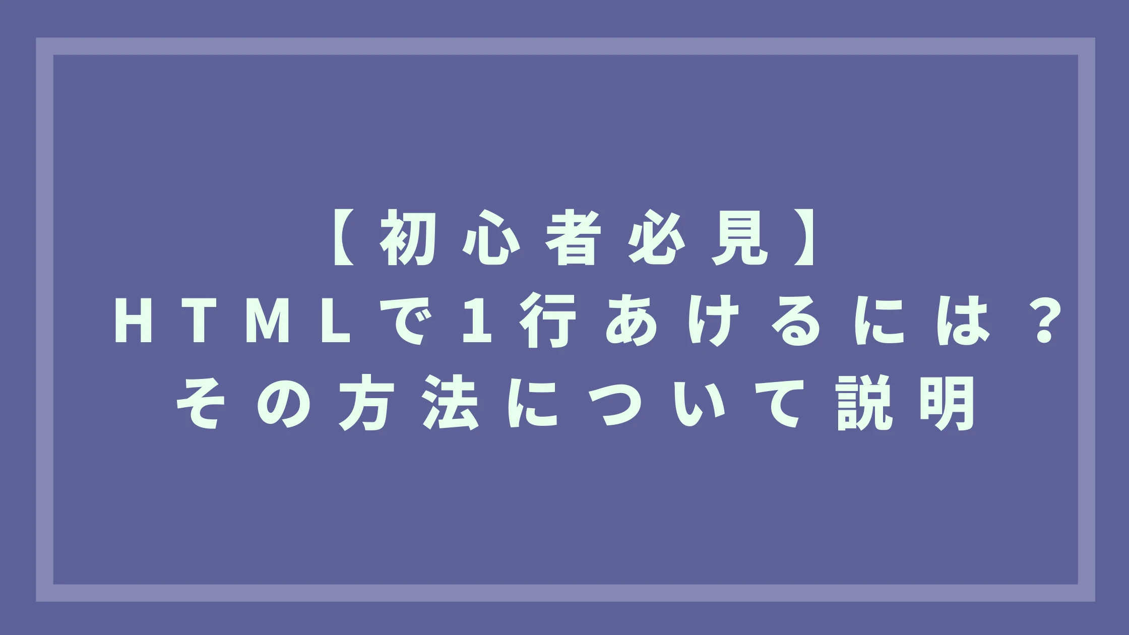 Html 一文字空ける – Html 一マス空ける | 【html/CSS】間隔,隙間,余白,空白をあける方法 – ZLWXLY