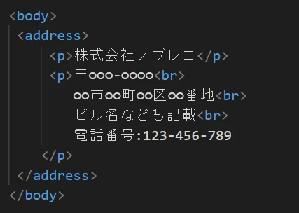 HTMLのaddressタグについて - ITチュートリアル