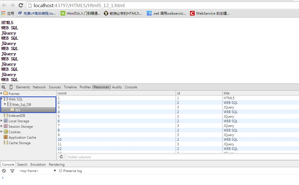 HTML5 Web SQLデータベース