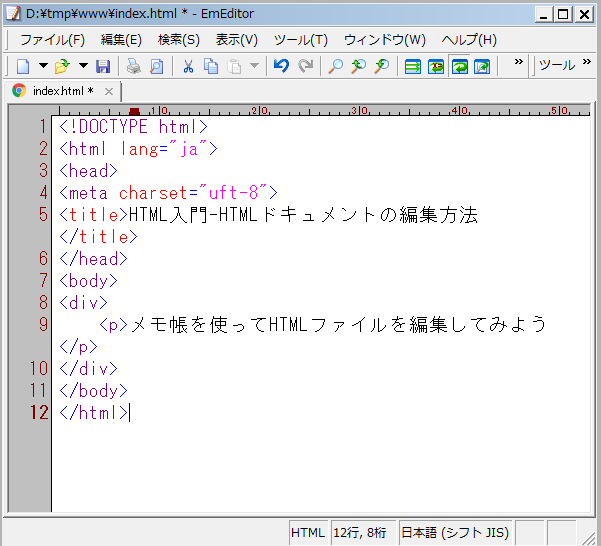 htmlファイル 編集