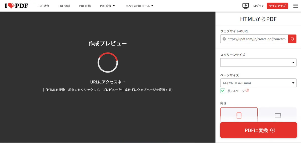 HTMLファイルをPDFに変換するにはどうすればいいですか？