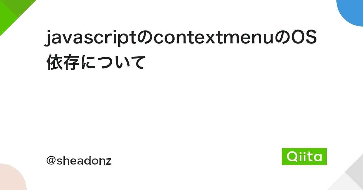 JavaScriptはOSに依存するのか？ - ITチュートリアル