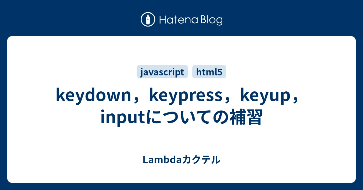JavaScript keyup keydown keypress 違い を完全理解！イベント発生タイミングから実例まで徹底解説 - IT ...