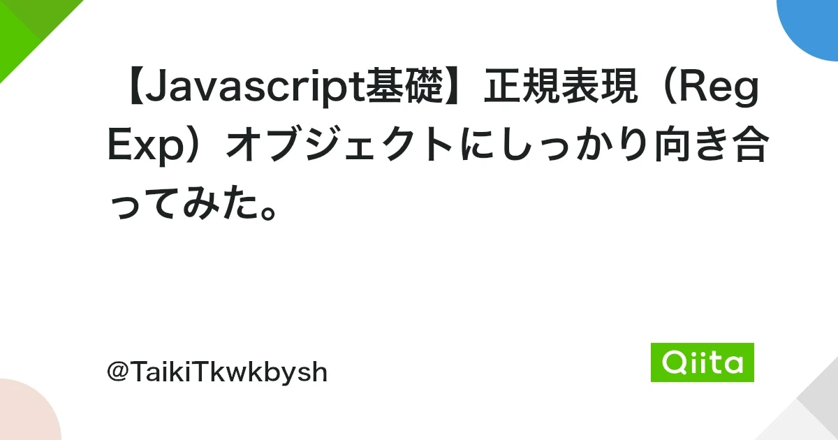 JavaScript RegExpオブジェクト: 文字列操作を極めるための完全ガイド - ITチュートリアル