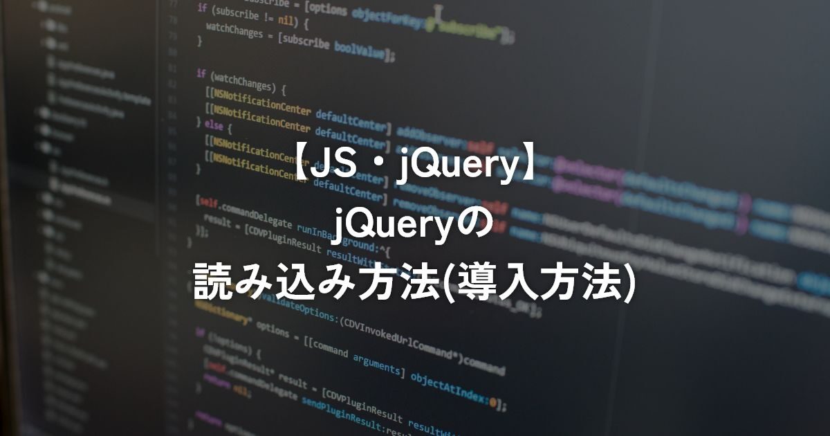 jQuery導入：Webサイトに活気を与える第一歩 - ITチュートリアル