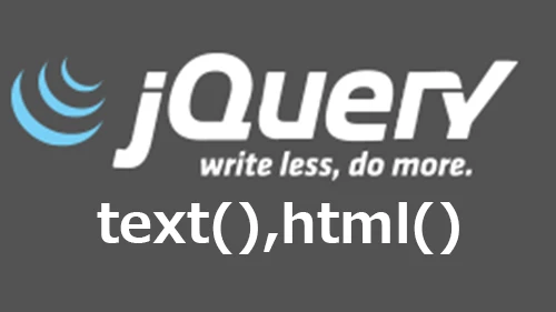 jQueryでテキストが変更されない時の原因と対処法｜.text()メソッドの使い方を解説 - ITチュートリアル