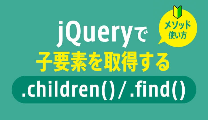 jQuery children() メソッド: 子要素を正確に選択 - ITチュートリアル