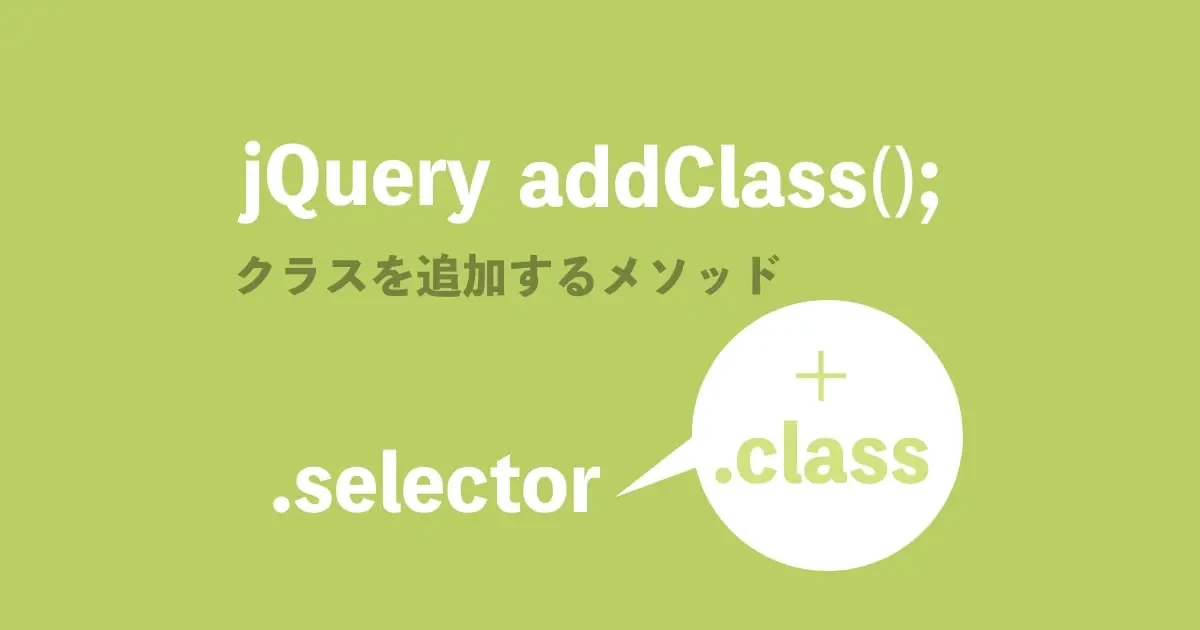 jQuery Class 追加：動的スタイル操作を簡単にマスター - ITチュートリアル