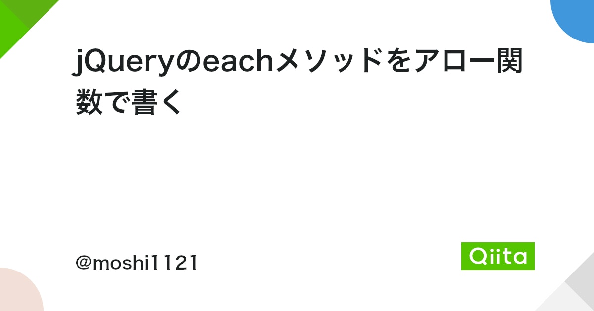 jquery each アロー関数