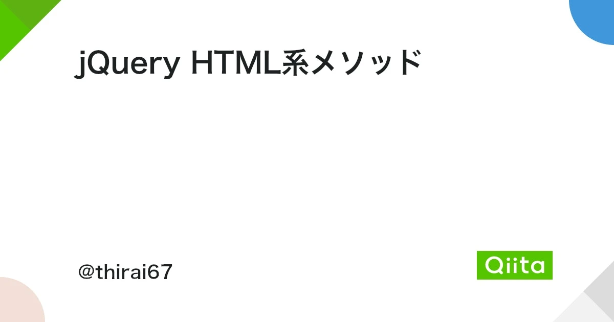 jQuery html() メソッド：HTMLコンテンツを簡単に操作 - ITチュートリアル