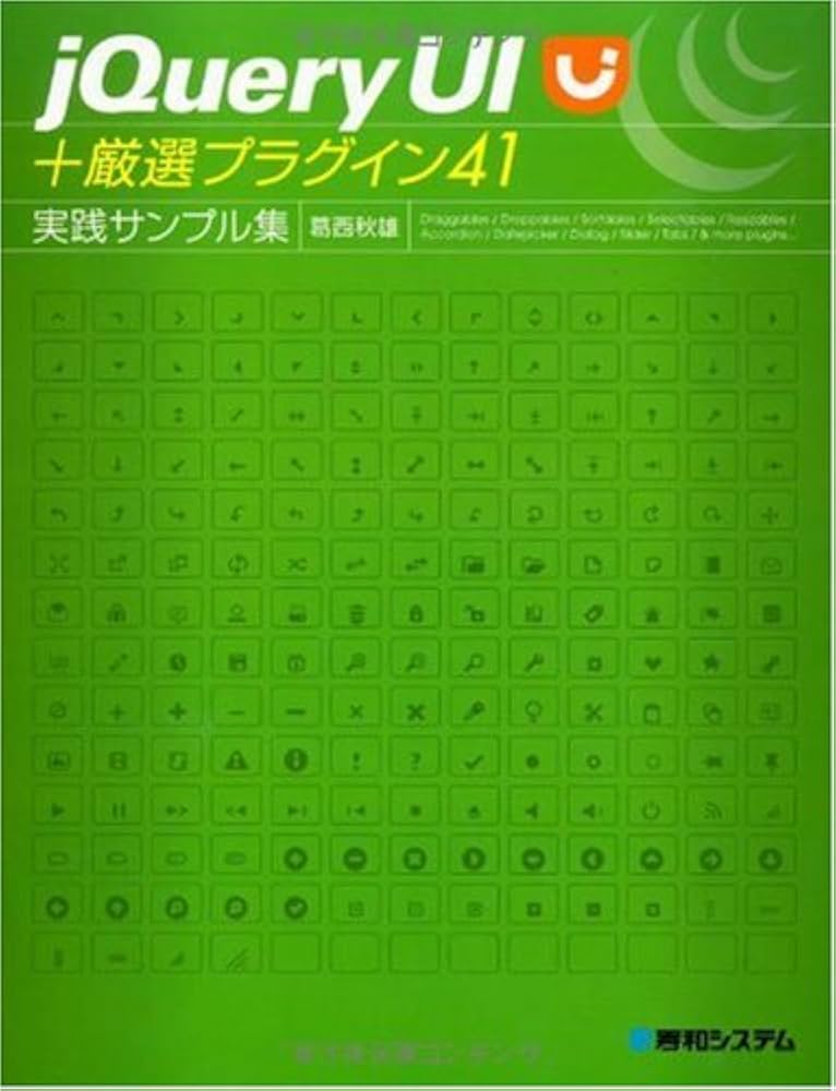 jquery ui サンプル集