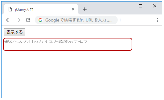 jQueryのSHOWとは？