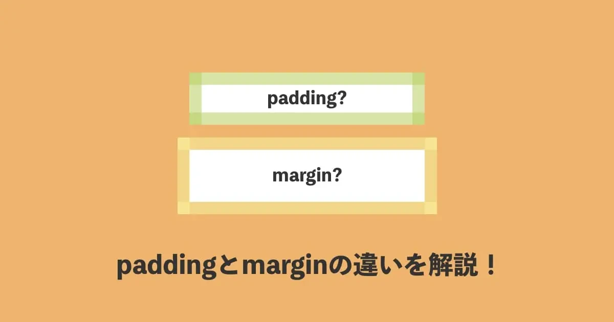 Margin vs. Padding: ウェブページレイアウトにおけるマージンとパディングの違いを徹底解説 - ITチュートリアル