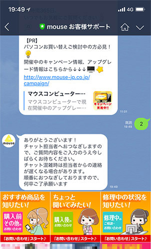 mouse computer 問い合わせ