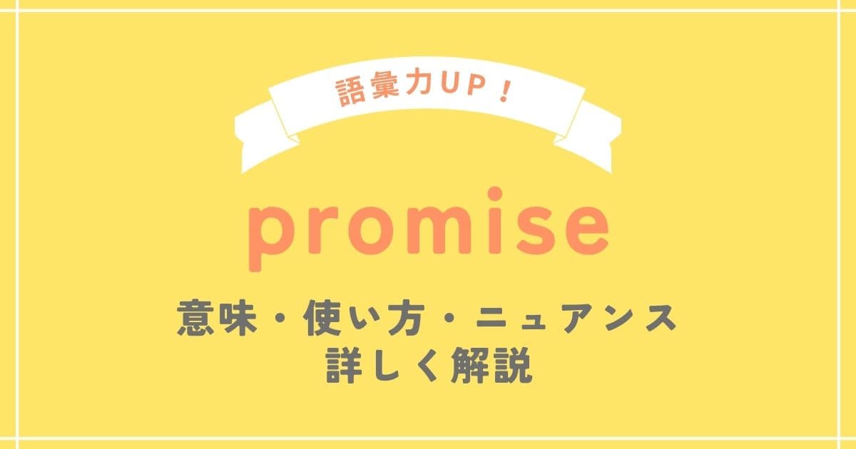 promise 使い方