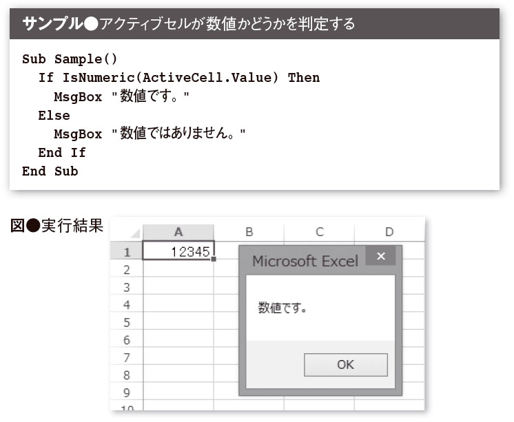 VBAで数字かどうか判別するには？