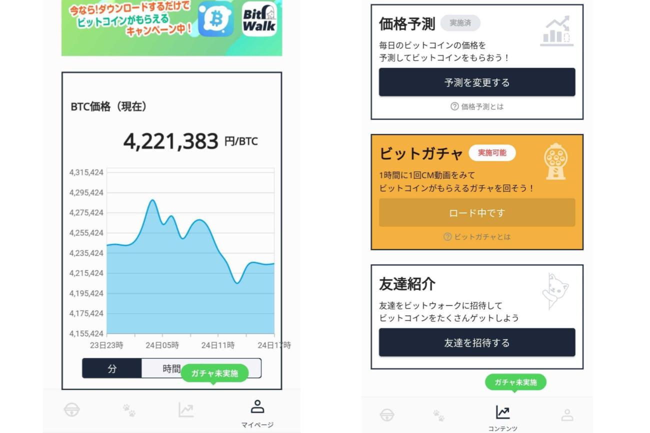 ビットウォークは1日何歩歩くとコインが貯まる？