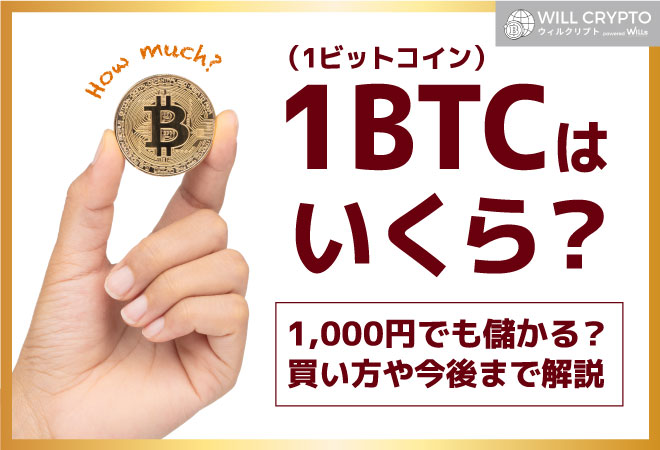 ビットコイン1ビットは日本円でいくらですか？
