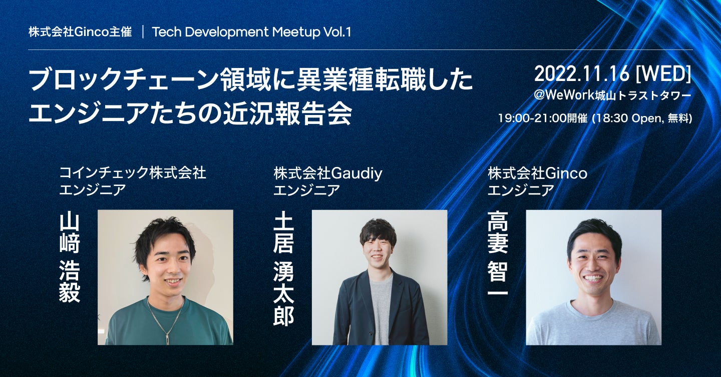 ブロックチェーン 開発者