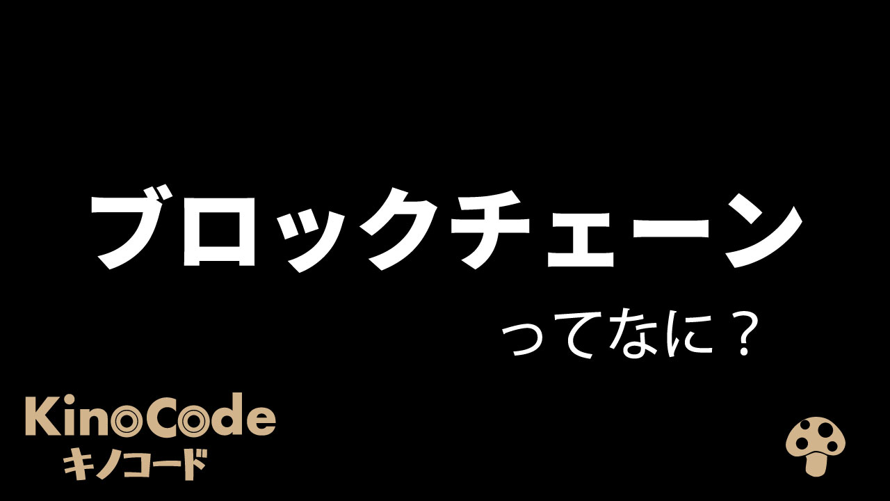 ブロックチェーンのダウンタイムはどのくらいですか？