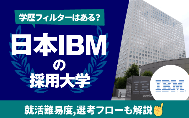 日本ibm 何の会社